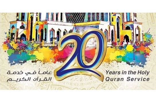 نشان مسابقات بین‌المللی قرآن دبی انتخاب شد