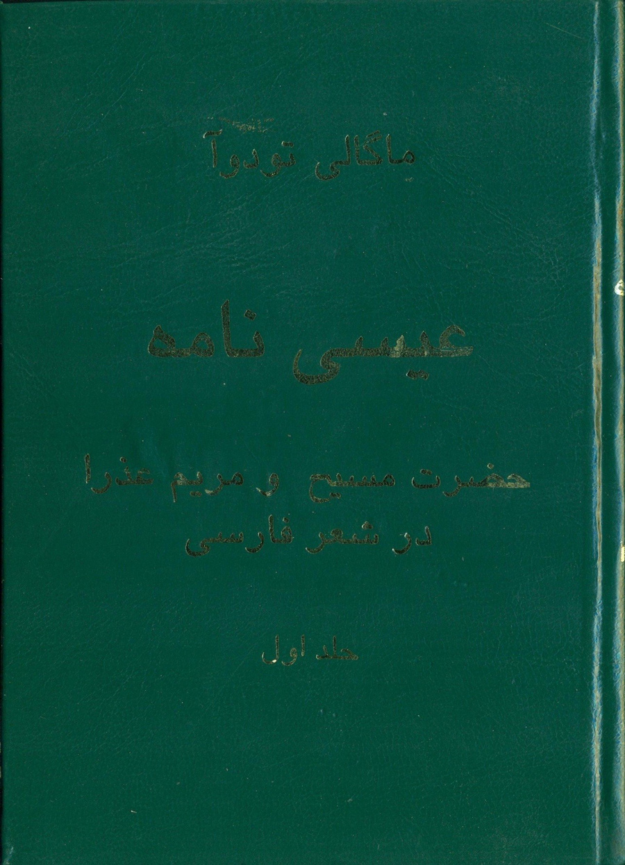 مترجم گرجی اشعار عرفانی امام(ره) که بود؟ + عکس