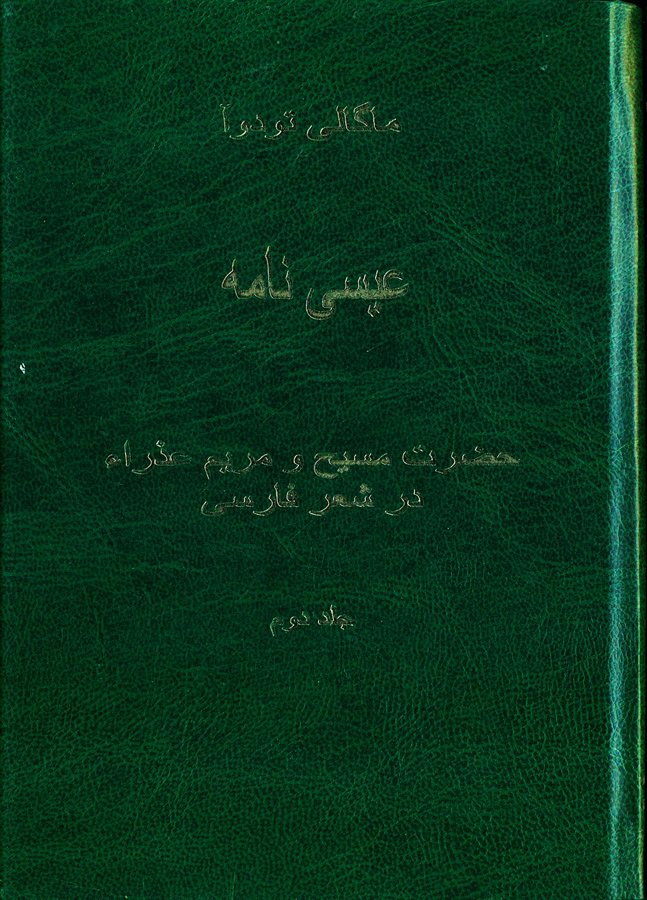 مترجم گرجی اشعار عرفانی امام(ره) که بود؟ + عکس