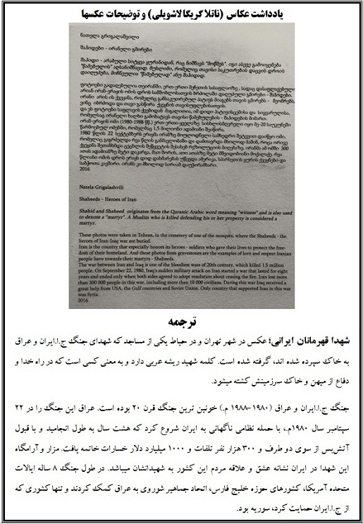 نمایشگاه «دفاع مقدس» در خانه اروپای تفلیس + عکس