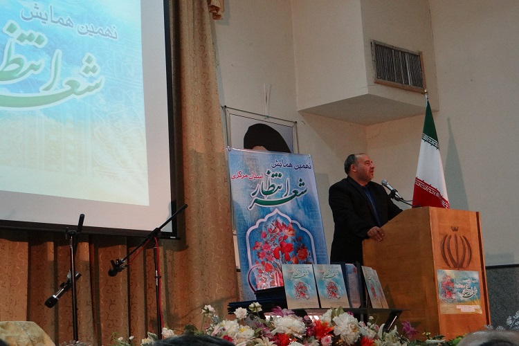 پایان کار نهمین همایش شعر انتظار استان مرکزی/اعلام نتایج