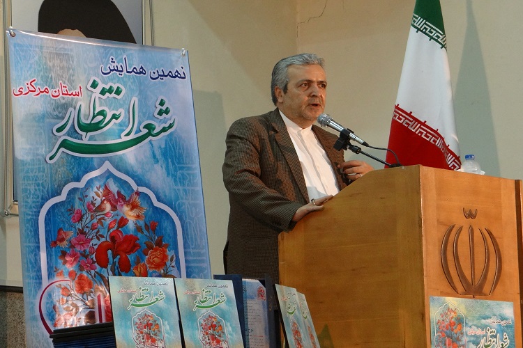 پایان کار نهمین همایش شعر انتظار استان مرکزی/اعلام نتایج