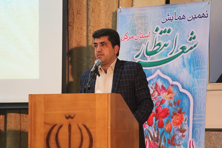 پایان کار نهمین همایش شعر انتظار استان مرکزی/اعلام نتایج