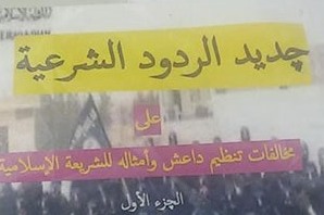 انتشار کتابی با موضوع «تعارض اقدامات داعش با اسلام» در مصر