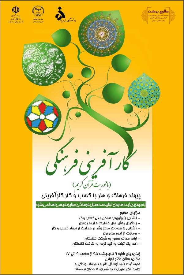آموزش «کارآفرینی فرهنگی با محور قرآن کریم»/ ثبت‌نام کنید