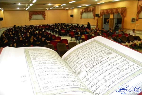 برگزاری دومین کرسی تلاوت و تدبر در پردیس شهید باهنر شهرکرد برگزاری دومین کرسی تلاوت و تدبر در پردیس شهید باهنر شهرکرد