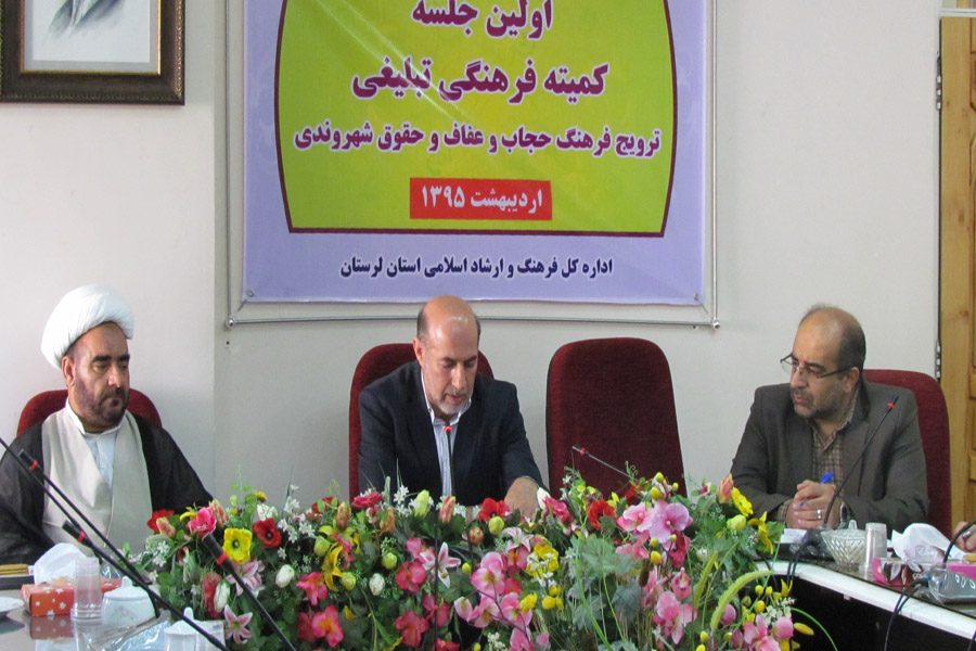 اولین جلسه کمیته حقوق شهروندی لرستان در سال 95 تشکیل شد