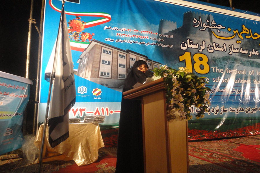 هجدهمین جشنواره خیرین مدرسه‌ساز لرستان برگزار شد