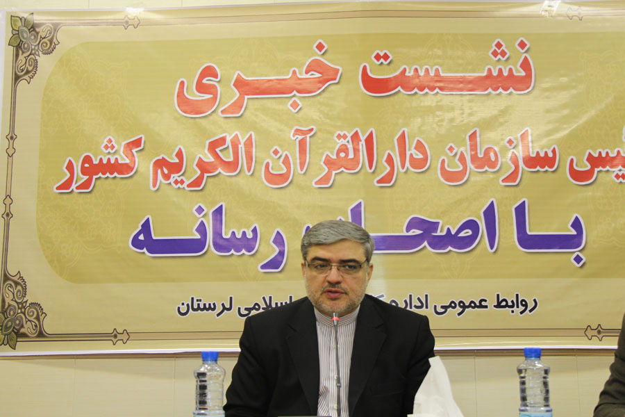 نشست خبری رئیس سازمان دارالقرآن با اصحاب رسانه لرستان