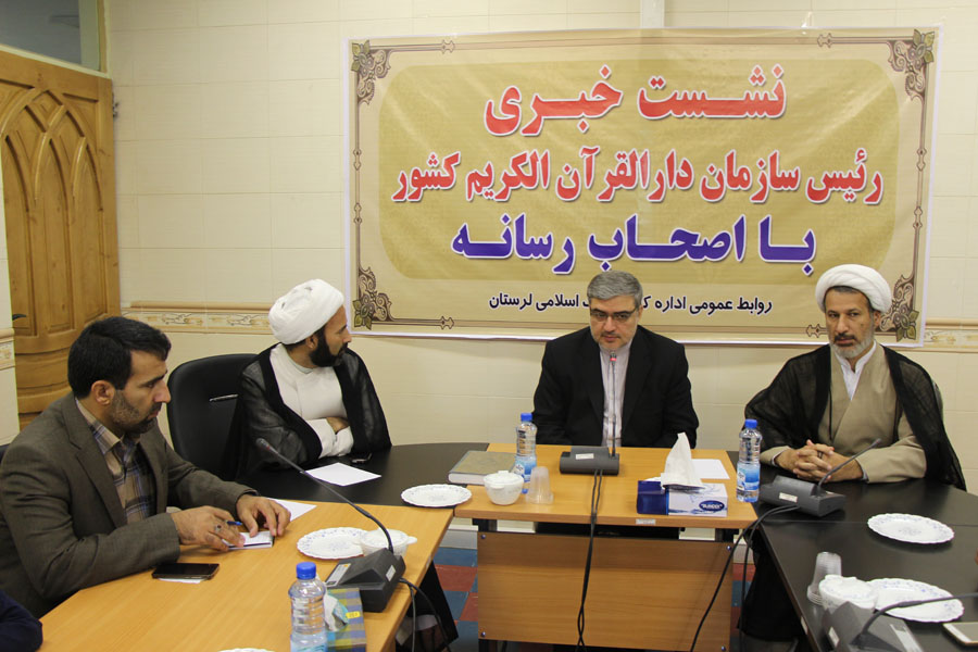 نشست خبری رئیس سازمان دارالقرآن با اصحاب رسانه لرستان