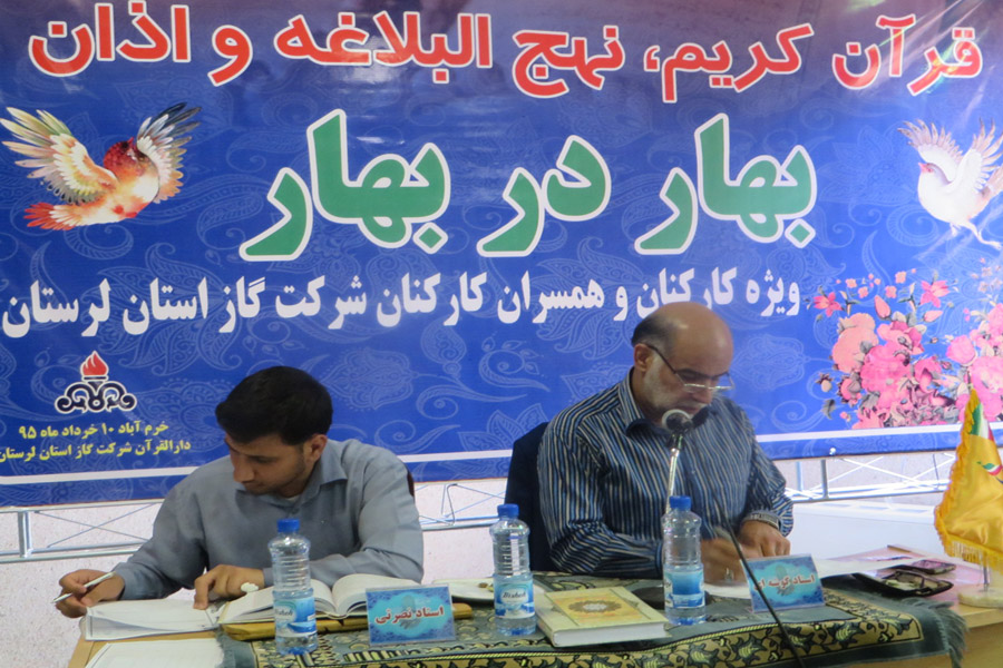 برزگاری مرحله استانی مسابقات قرآن شرکت گاز لرستان