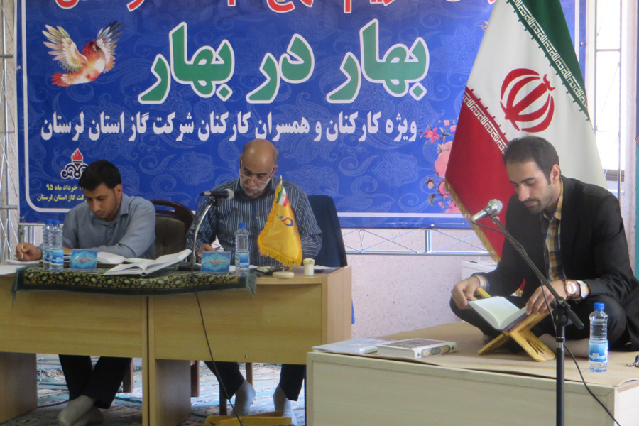 برزگاری مرحله استانی مسابقات قرآن شرکت گاز لرستان