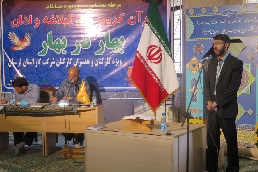 برزگاری مرحله استانی مسابقات قرآن شرکت گاز لرستان