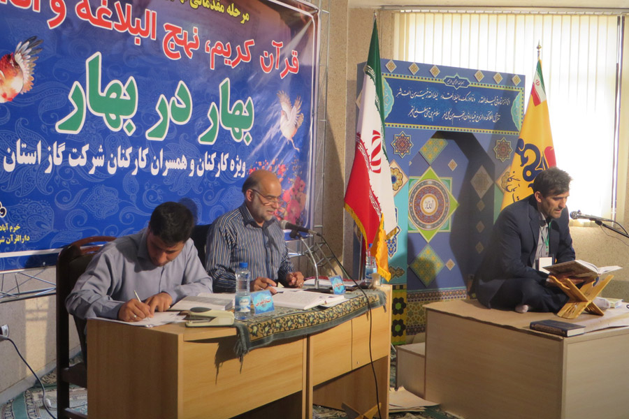 برزگاری مرحله استانی مسابقات قرآن شرکت گاز لرستان