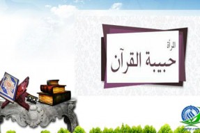 برگزاری سمینار قرآنی ویژه بانوان در کویت
