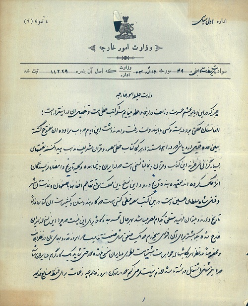 نمایش 10 سند قرآنی در نمایشگاه بین‌المللی قرآن