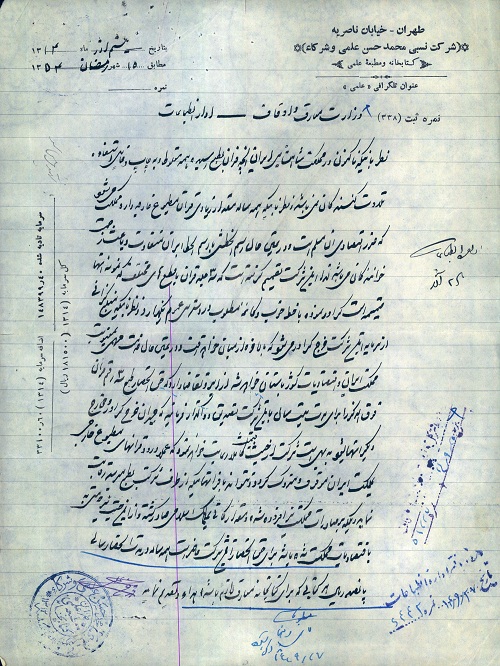 نمایش 10 سند قرآنی در نمایشگاه بین‌المللی قرآن