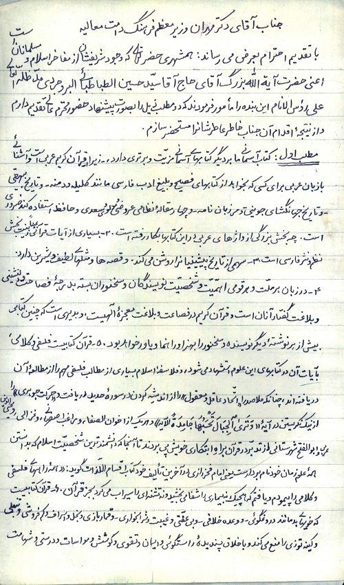 نمایش 10 سند قرآنی در نمایشگاه بین‌المللی قرآن
