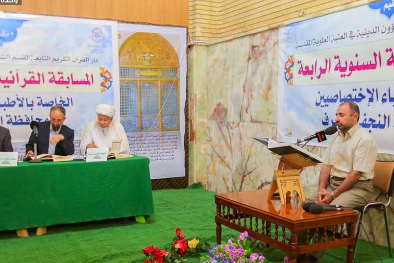 مسابقات قرآن ویژه پزشکان متخصص در نجف