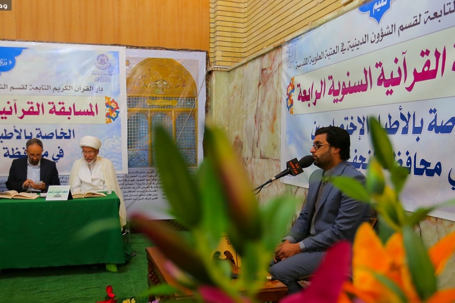 مسابقات قرآن ویژه پزشکان متخصص در نجف