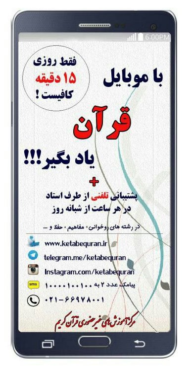 اجرای طرح آموزش تلفنی قرآن از سوی دارالقرآن خانه کارگر