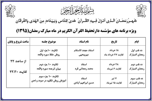 ویژه برنامه های ماه مبارک رمضان