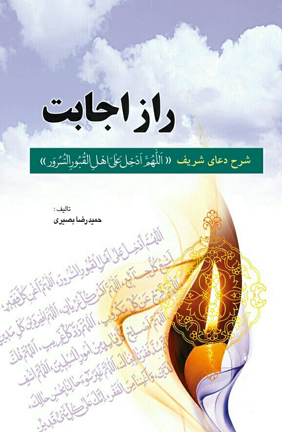 جمعه//کمبود شرح‌الحدیث و فقه‌الحدیث در آثار مکتوب/ انتشار «راز اجابت» با این رویکرد