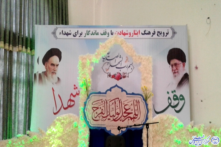 برگزاری همایش وقف شهدا در سبزوار با حضور حجت‌الاسلام ماندگاری/وظیفه ما حفظ فرهنگ ایثار و شهادت در جامعه است