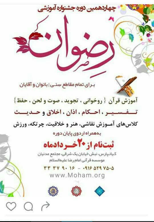 چهاردهمین دوره جشنواره آموزشی «رضوان» برگزار می‌شود