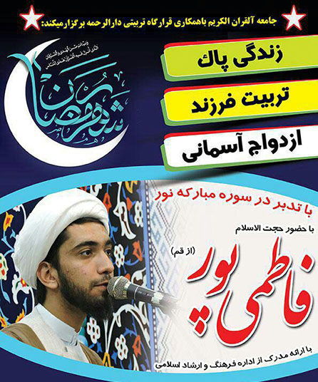 برگزاری طرح «تدبر در قرآن» در جامعة‌القرآن یزد