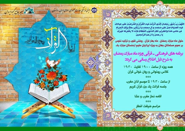 جزء‌خوانی قرآن در مسجد کبود ایروان + عکس