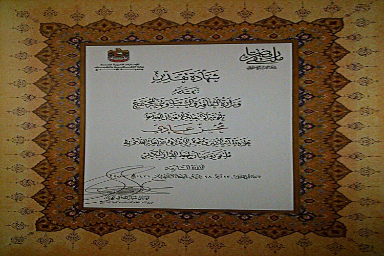 حضور خوشنویسان خراسانی در کتابت قرآن امارات