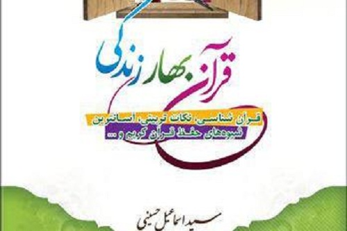 پیشنهاد مطالعه آثار انتشارات سبط اکبر(ع) در ما رمضان/سیره عملی امام حسن(ع) منتشر می‌شود