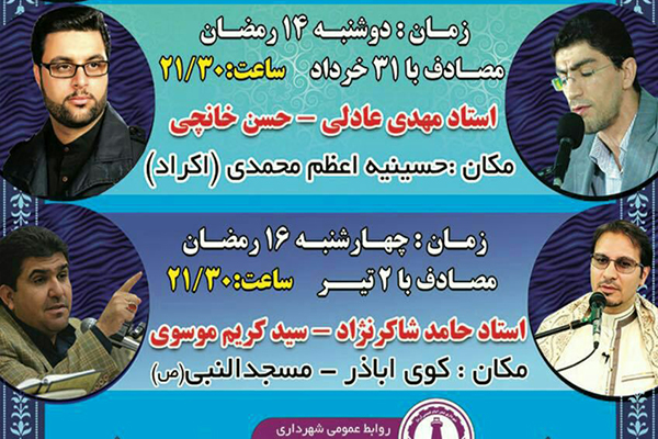 محافل انس با قرآن کریم بندر امام خمینی(ره)