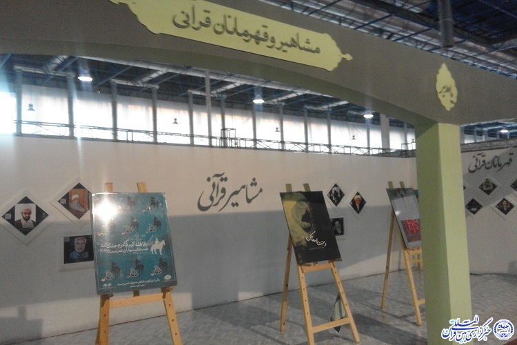 نمایشگاه قرآن مشهد؛ میهمانی بدون میزبانان/ جای خالی نخبگان قرآنی