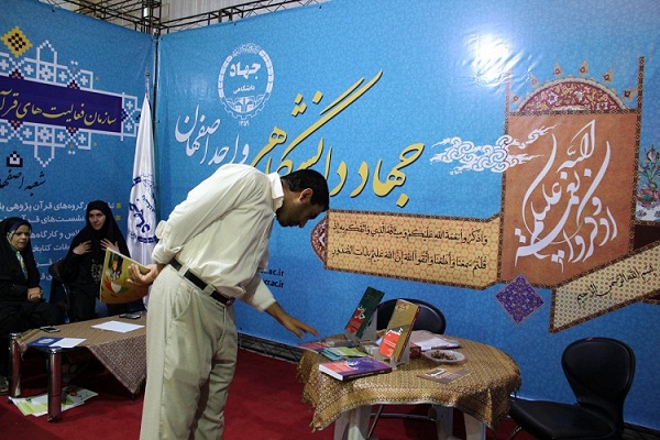 غرفه ایکنا و مرکز فعالیت‌های قرآنی جهاد واحد اصفهان در نمایشگاه قرآن+تصاویر