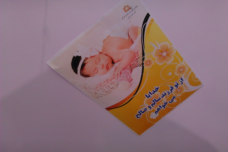 نمایشگاه ترویج زایمان طبیعی در خمین برگزار شد