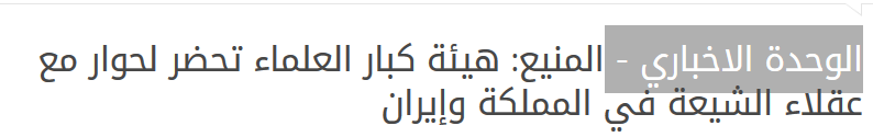 المنیع زیر دعوت به مناظره با شیعیان زد