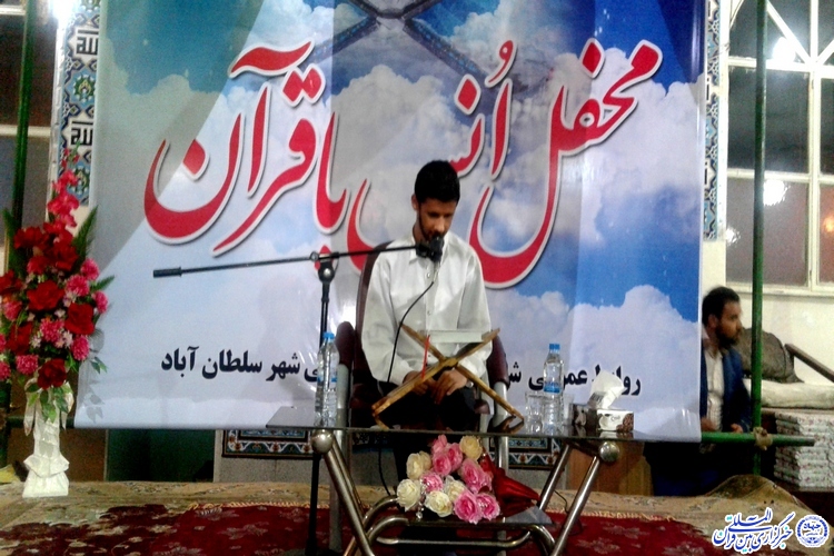برگزاری محفل انس با قرآن در خوشاب با تلاوت نابینایی که چشم دل داشت