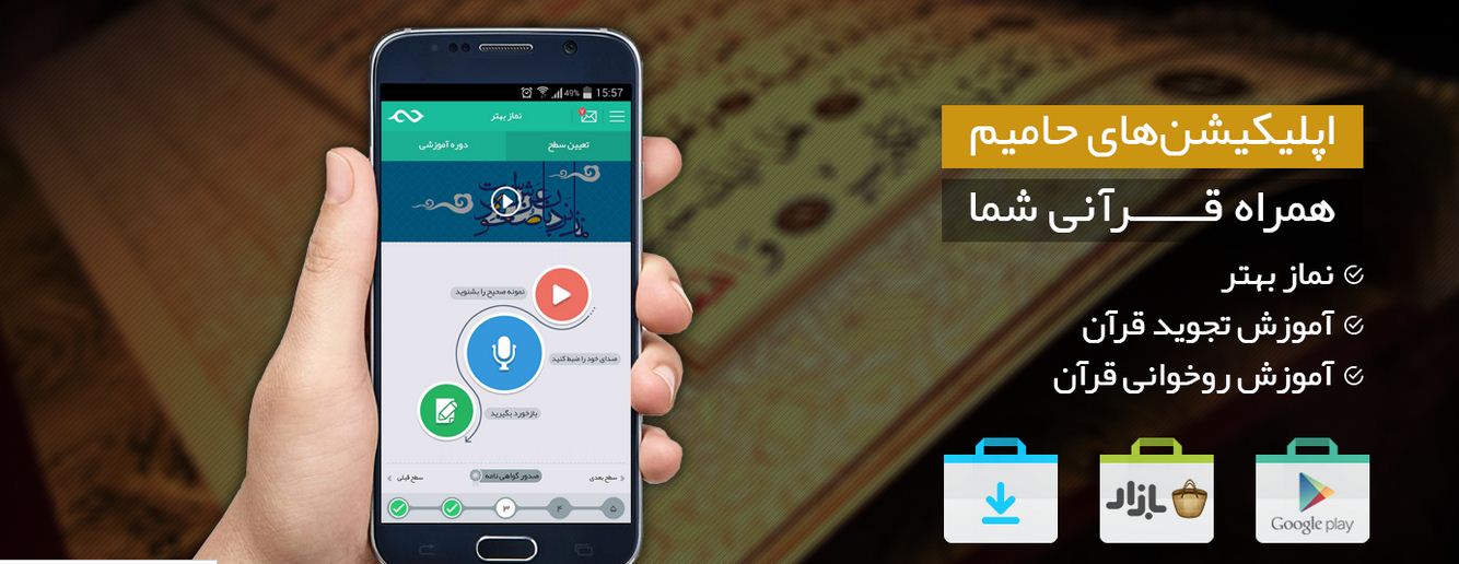 یادگیری قرآن با جدیدترین فناوری آموزشی یادگیری قرآن با جدیدترین فناوری آموزشی