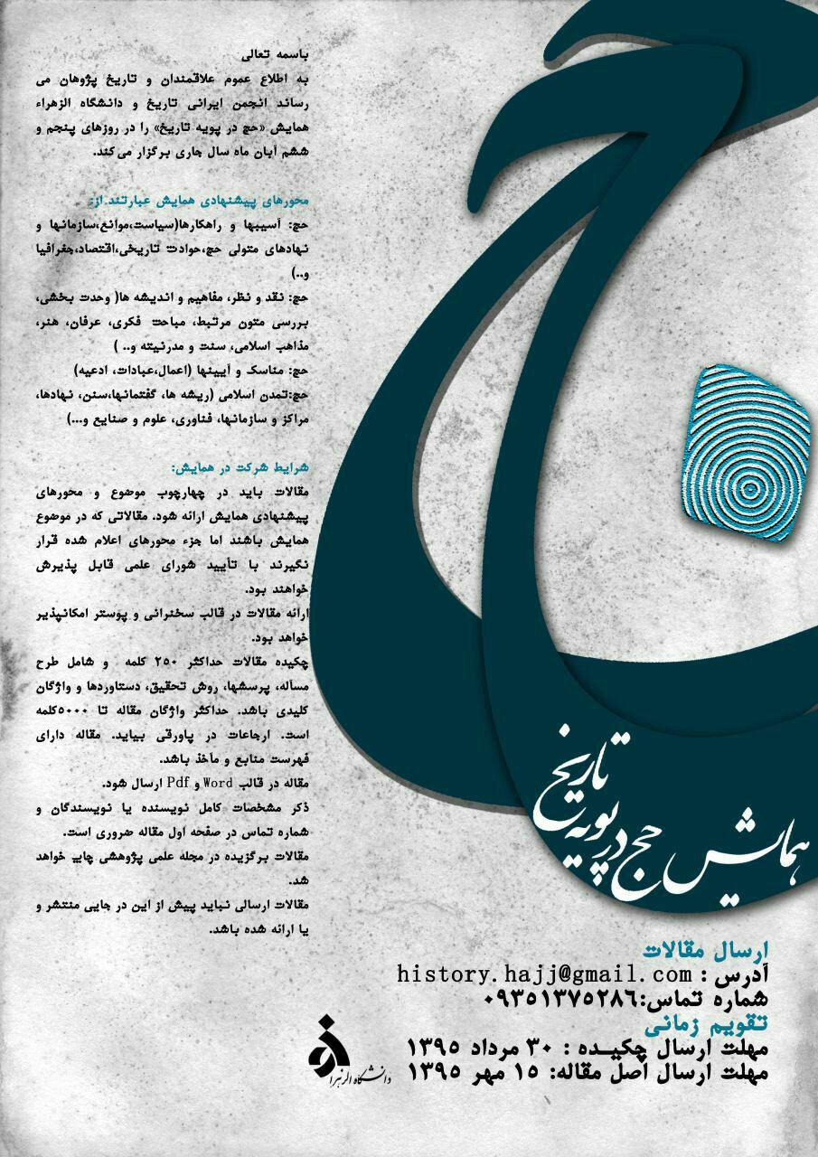 تلاش برای پر کردن خلاء پژوهش‌های تاریخی حج/ همایش «حج در پویه تاریخ» برگزار می‌شود