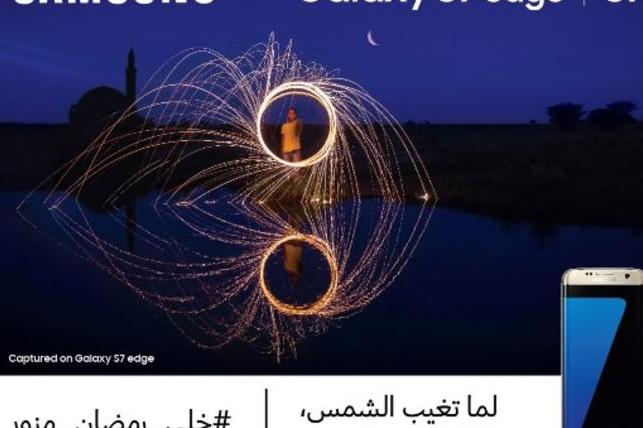راه‌اندازی کمپین شرکت «سامسونگ» با عنوان «رمضان را درخشان نگه دارید»