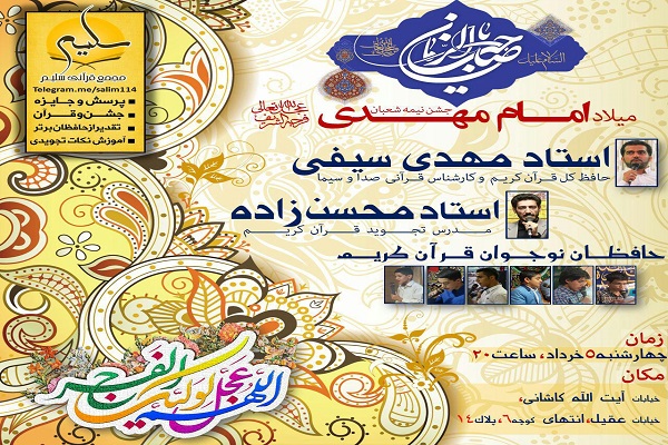 حافظان برتر «مجمع قرآنی سلیم» تجلیل میشوند حافظان برتر «مجمع قرآنی سلیم» تجلیل میشوند