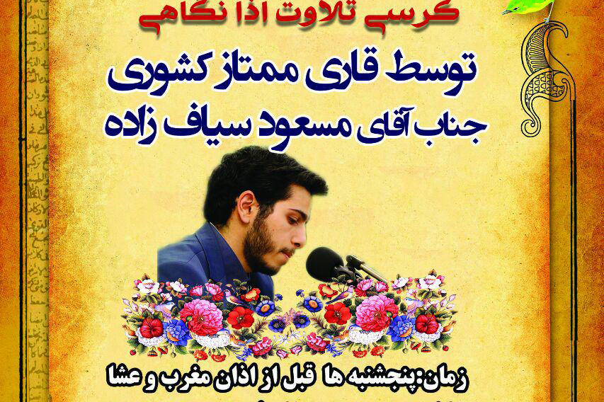 کرسی تلاوت در مسجد قدس تهران برپا می‌شود