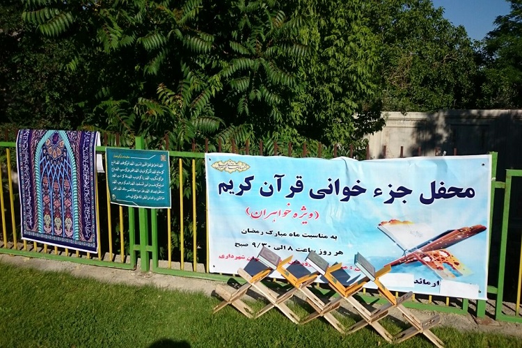 برگزاری محفل جزءخوانی قرآنی ویژه بانوان در سنندج