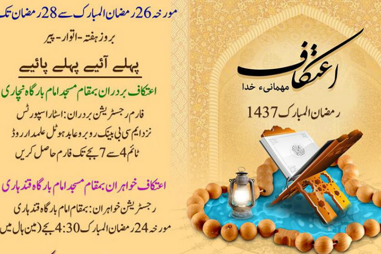 اعتکاف دانشجویی در کویته برگزار می‌شود
