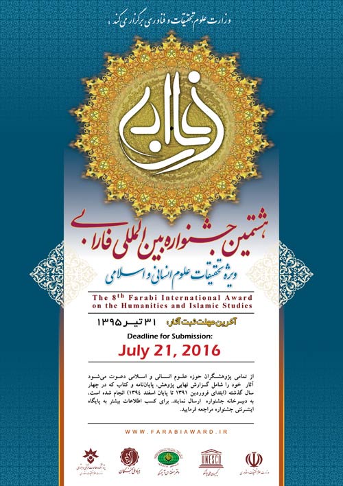 مهلت ارسال آثار به جشنواره بین‌المللی فارابی پایان تیرماه اعلام شد