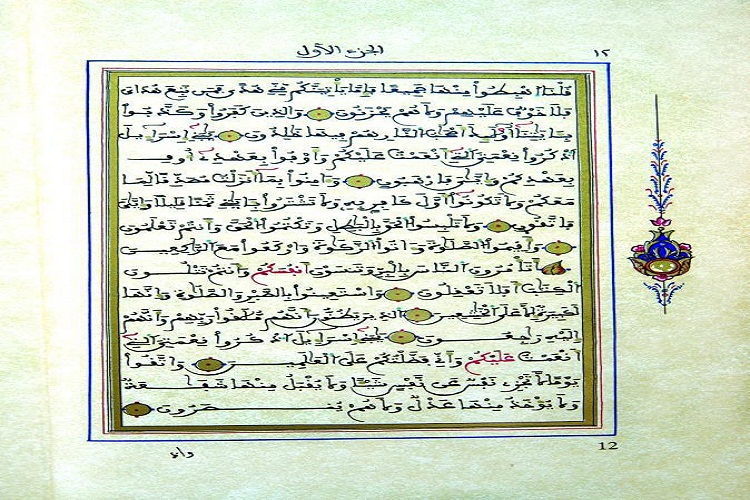 نگهداری مصحف خطی تونس مظهر اعجار قرآن کریم در کتابخانه آستان قدس
