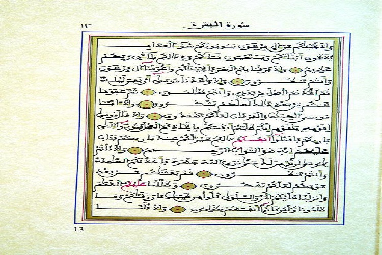 نگهداری مصحف خطی تونس مظهر اعجار قرآن کریم در کتابخانه آستان قدس