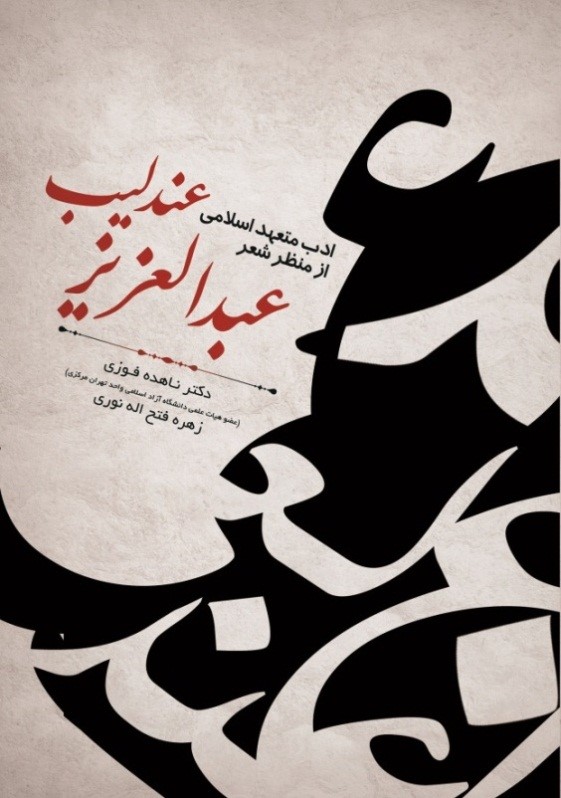 شاعری که عندلیب اهل بیت(ع) بود + عکس